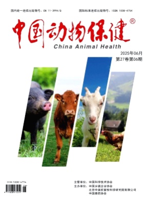 中国动物保健杂志